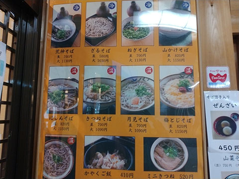 笠そば処