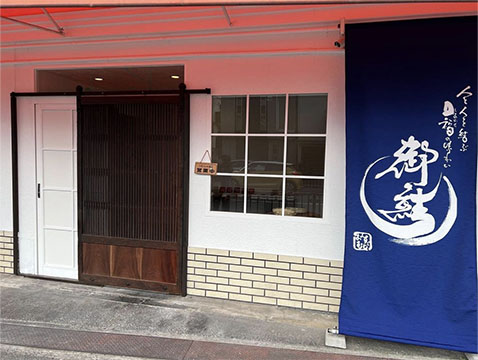 御結