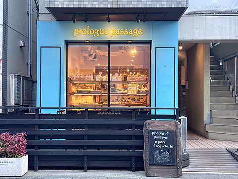 プロローグパサージュたまプラーザ駅前店