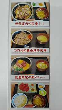 田部畜肉(タベチクミート)