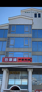 合華縁