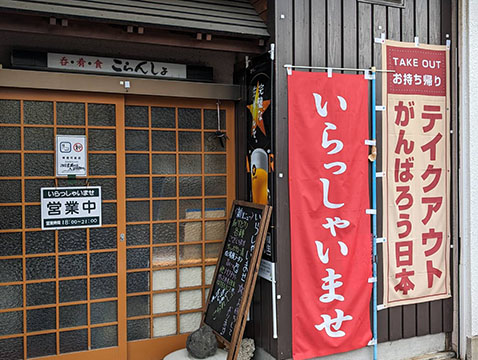 こらんしょ