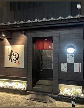 居酒屋わはは