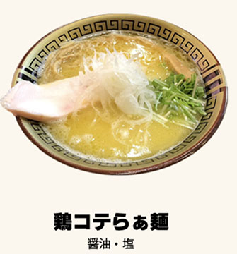 らぁ麺しろがね スイス村店
