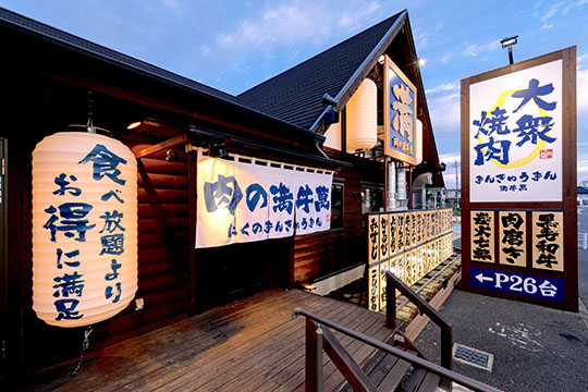 肉の満牛萬 昭島