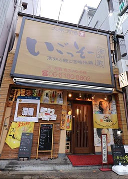 大衆酒場 いごっそー 高知家