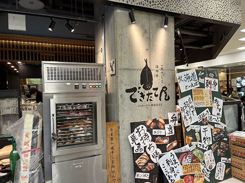一夜干しと海鮮丼 できたて屋 ファクトリー店