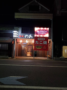 酒処のあ