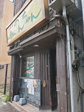 居酒屋のんちゃん