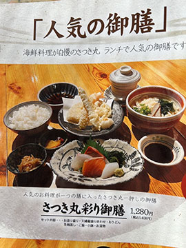 第八さつき丸
