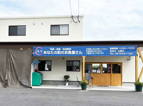中津はやし水産 海渡