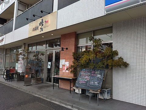 鉄板焼 勝治