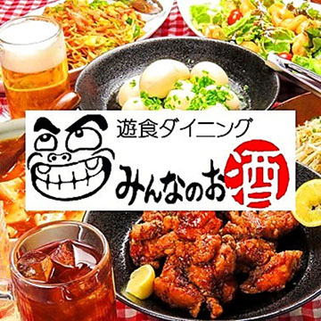 遊食ダイニングみんなのお酒・天文館店