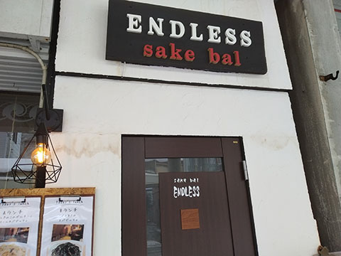 Sake Bal ENDLESS