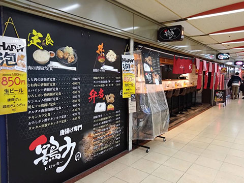 唐揚げ専門店 鶏力(トリッキー)