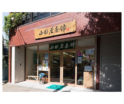山田屋茶舗 新栄町店