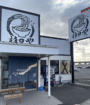 麺舞 杉のや