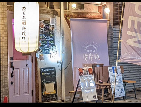 はなゆ
