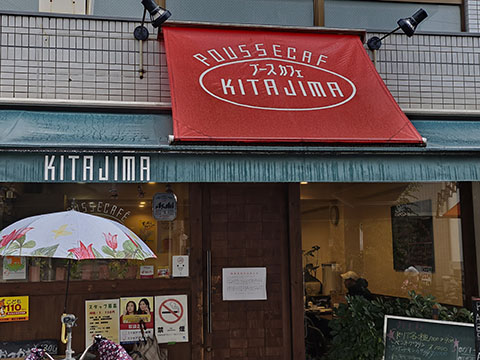 ブースカフェ キタジマ