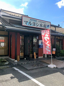 マルヨシ水産