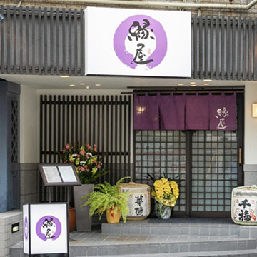 縁屋