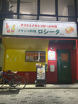 メキシコ料理ロシータ東桜店