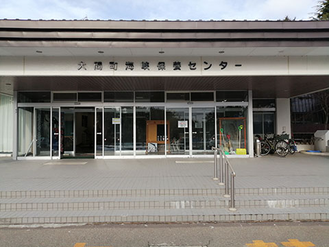 おおま温泉海峡保養センター