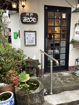 喫茶 あろうむ
