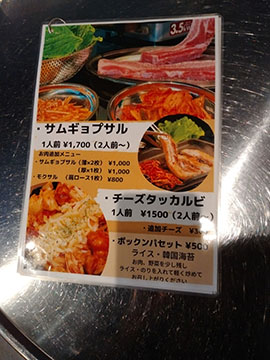 韓国料理テバサコン