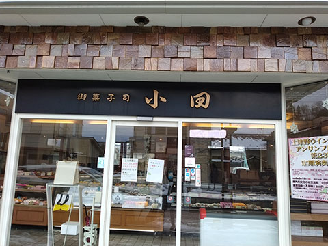 小田菓子店
