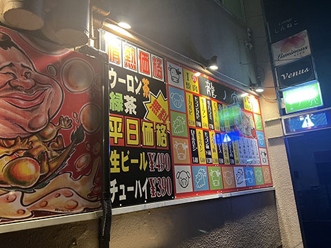 龍ノ穴