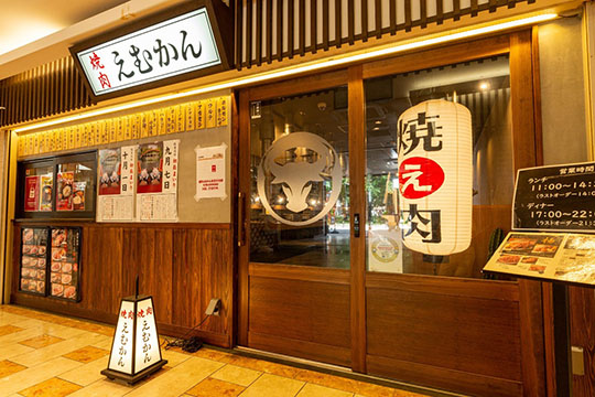 焼肉えむかん住吉大社駅店