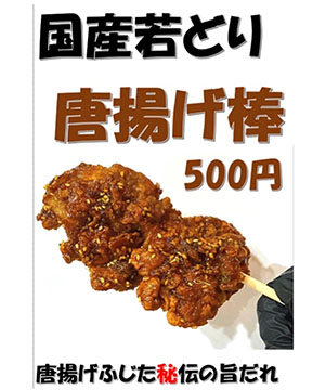 唐揚げふじた住吉大社店