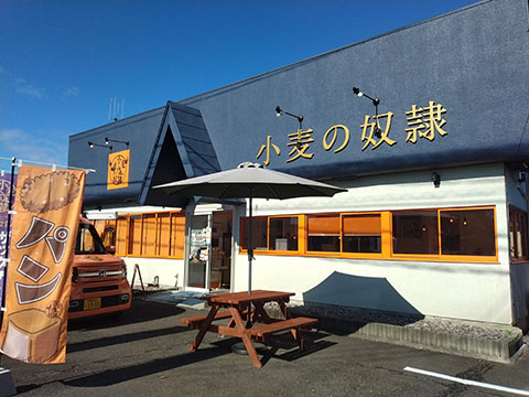 小麦の奴隷 真岡店