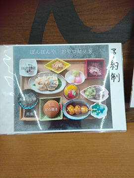 和菓子司 ぽんぽんや