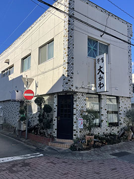 洋食 大かわ