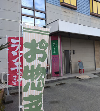 メンバーズゆめくらぶ