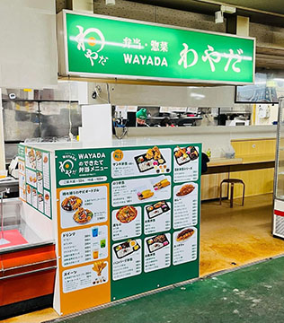 わやだ