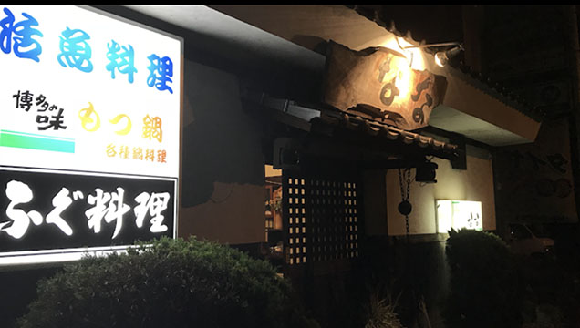 小料理なな