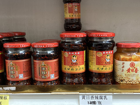 中華物産