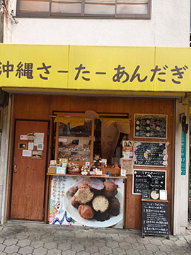 沖縄サータアンダギーちゅらさん