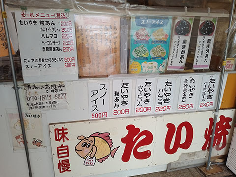 たい焼 そ~れ
