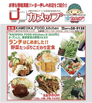 亀岡フードキッチン