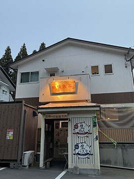 暖気家(のんきや)