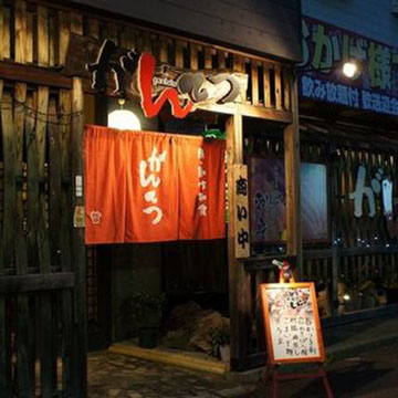 和食がんてつ