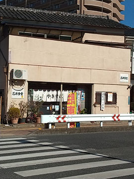 石井食堂