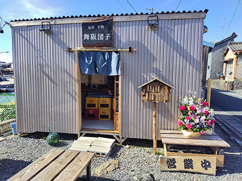 舞阪団子