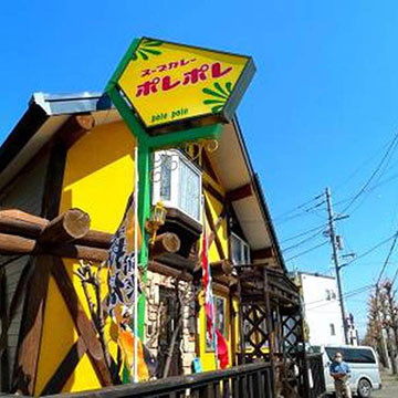 スープカレー ポレポレ