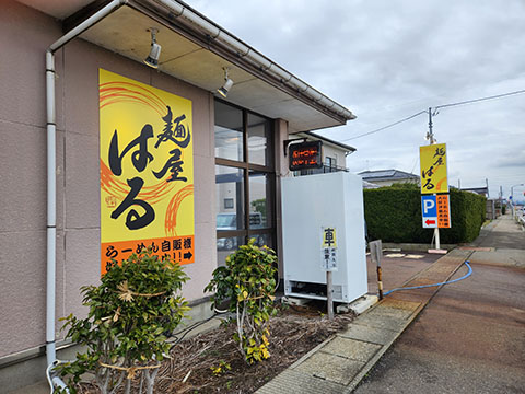 麺屋はる