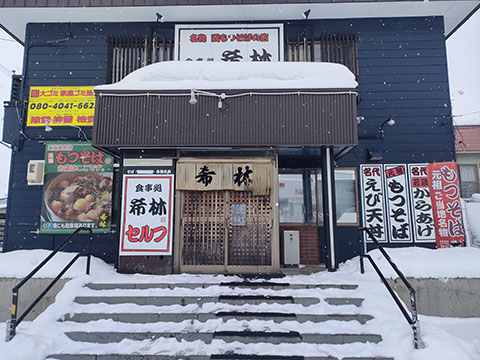 希林
